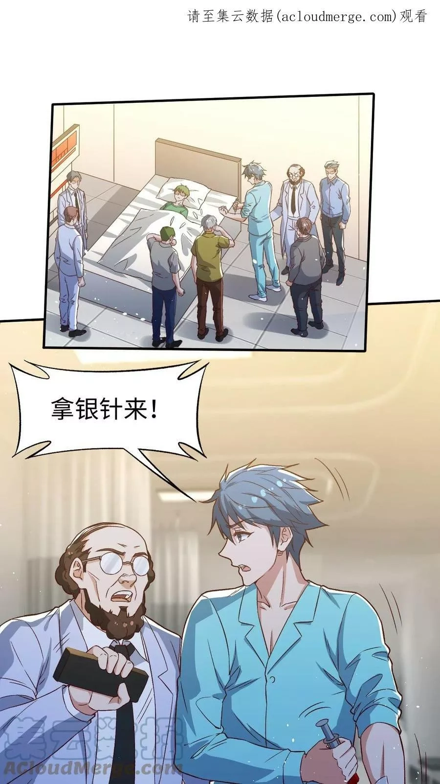 史上最强女婿,56 第五十六话,第1张